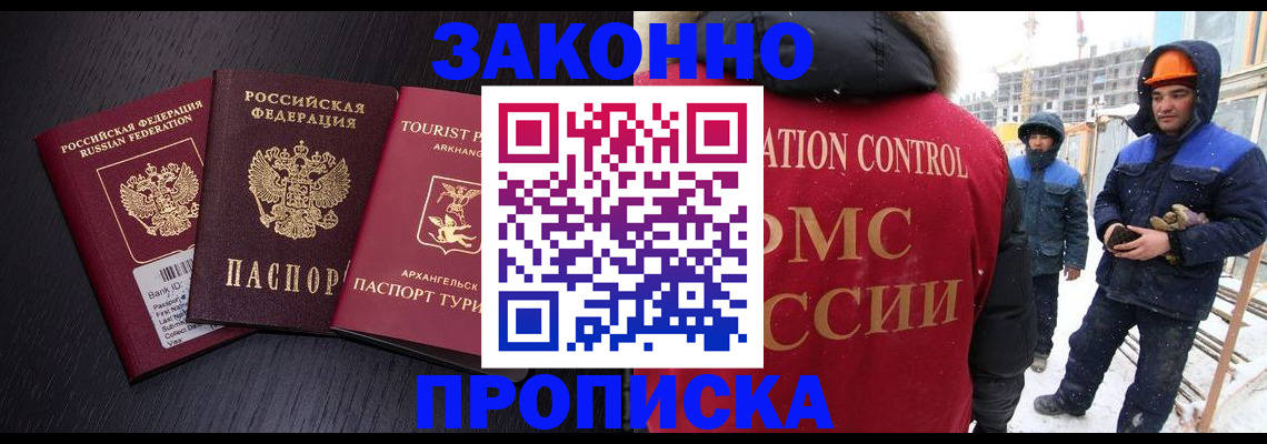 прописка законно в Владикавказе
